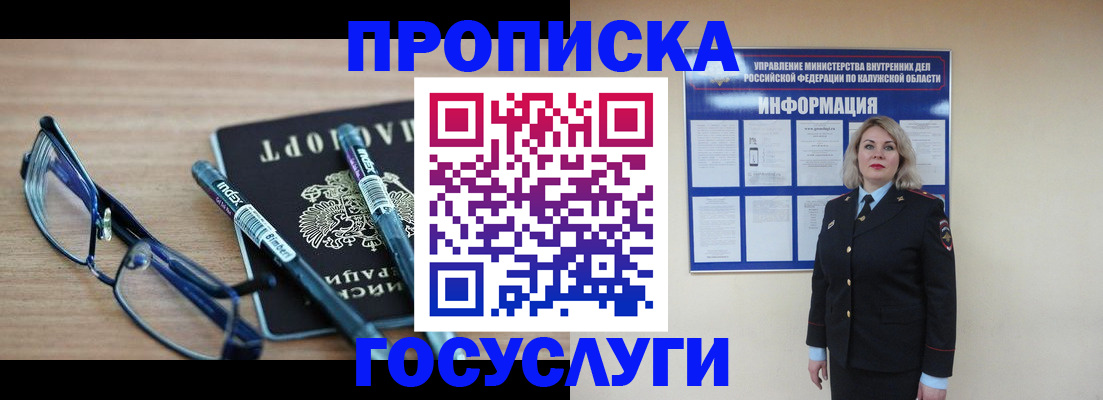 временная регистрация для школы в Ейске