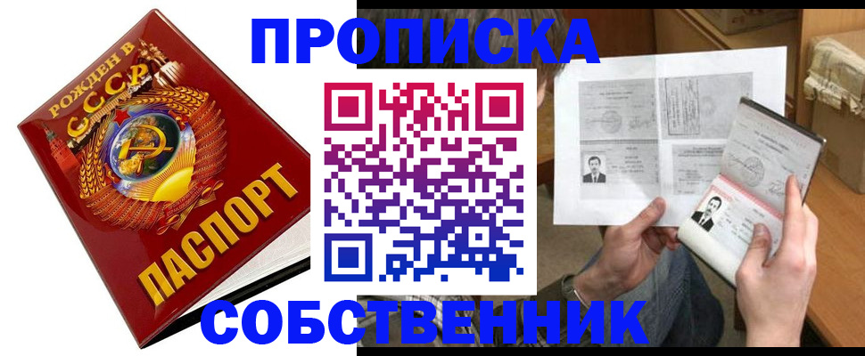 временная регистрация в Ейске