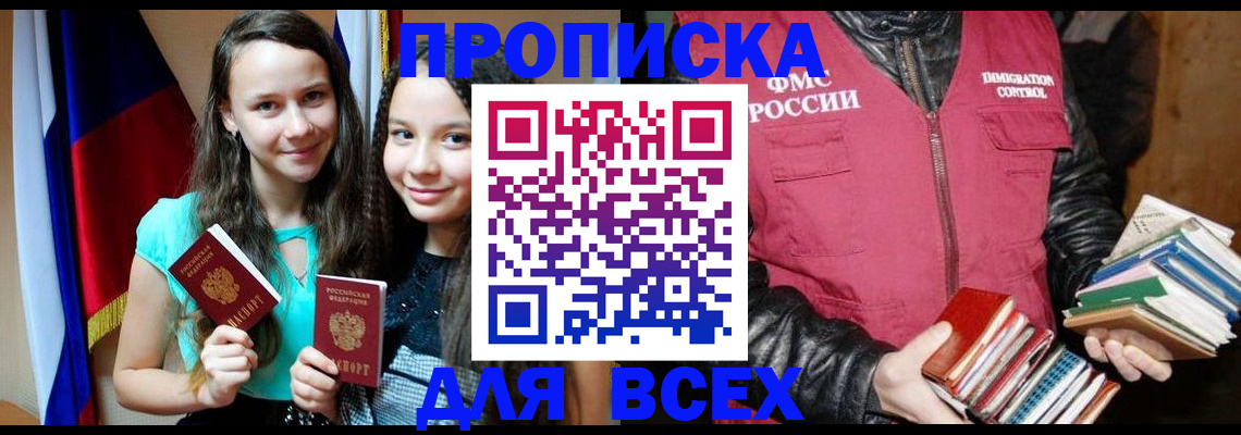 временная регистрация адрес в Ейске